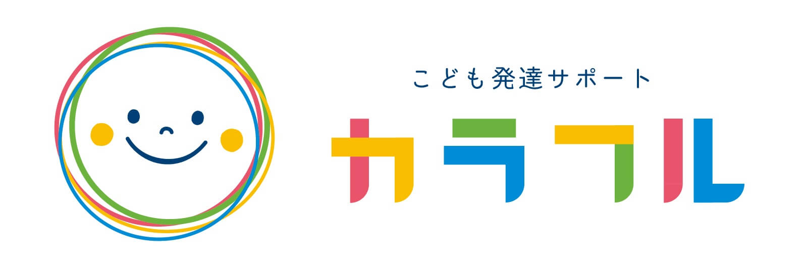 こども発達サポート　カラフル